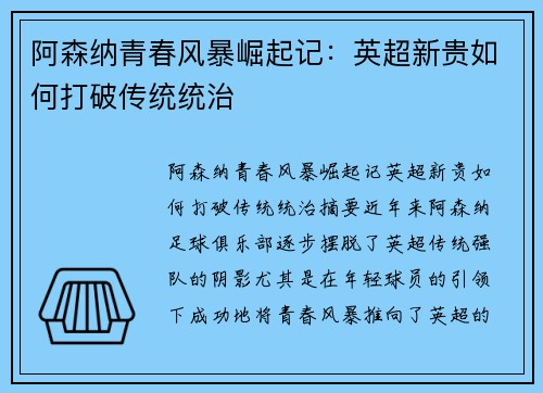 阿森纳青春风暴崛起记:英超新贵如何打破传统统治 阿森纳青春风暴崛起记:英超新贵如何打破传统统治