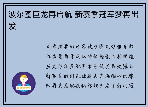 波尔图巨龙再启航 新赛季冠军梦再出发