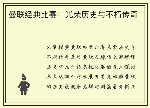 曼联经典比赛:光荣历史与不朽传奇 曼联经典比赛:光荣历史与不朽传奇
