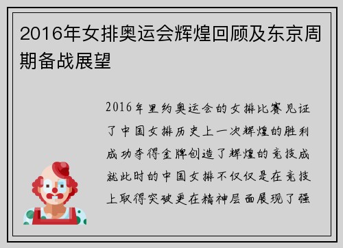 2016年女排奥运会辉煌回顾及东京周期备战展望